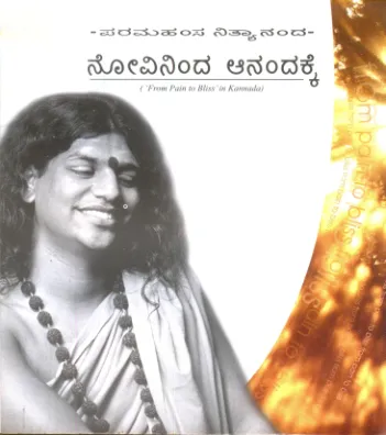 From Pain to Bliss - Kannada